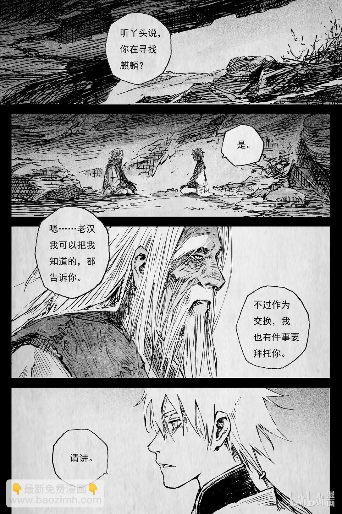 靈墟遊記 - 94 麟隕篇 後記 - 1