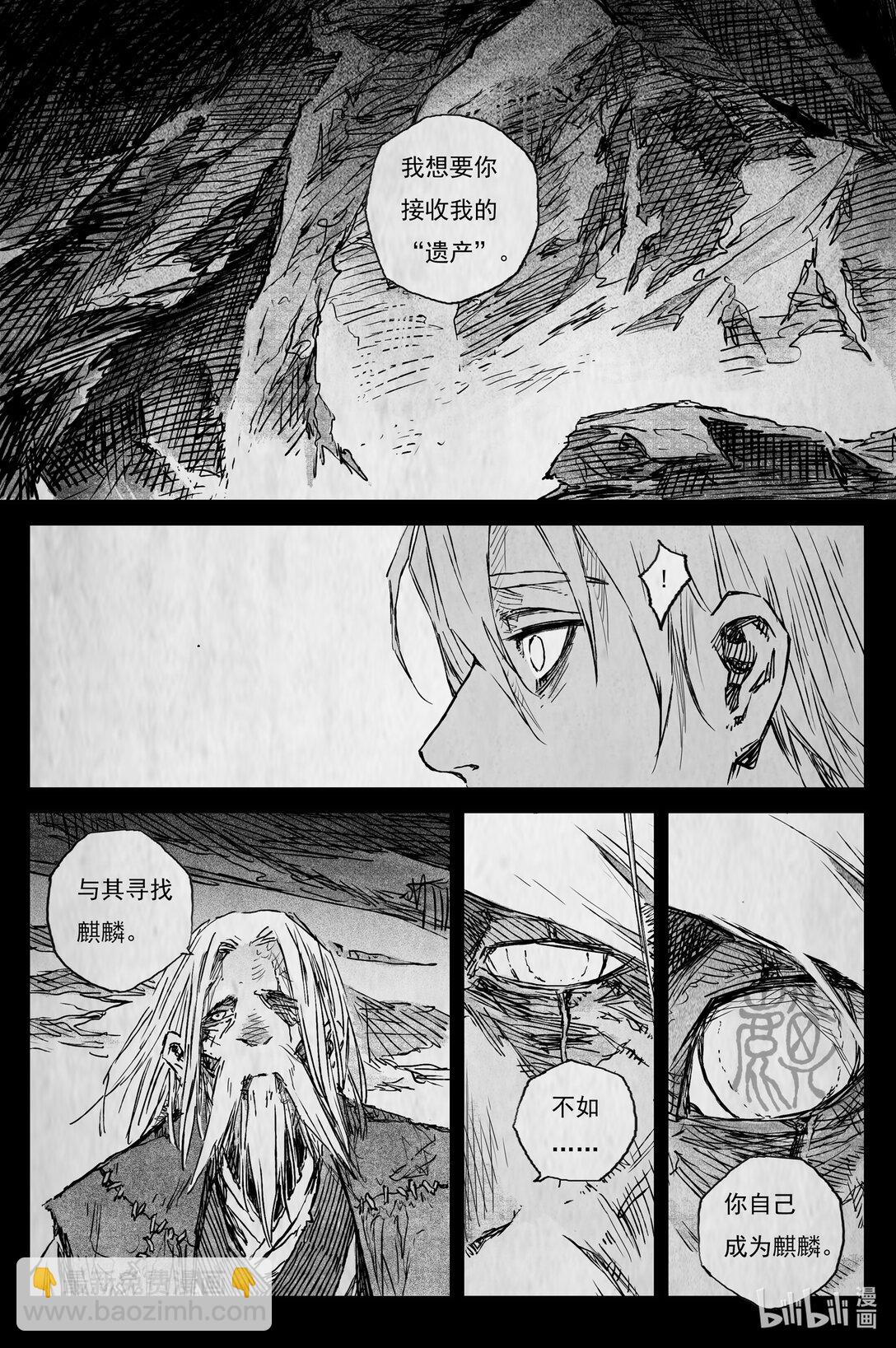 靈墟遊記 - 94 麟隕篇 後記 - 2