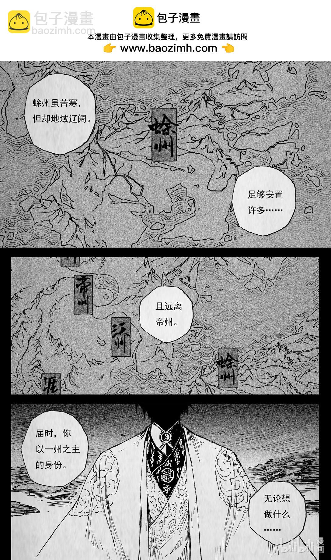 靈墟遊記 - 94 麟隕篇 後記 - 3