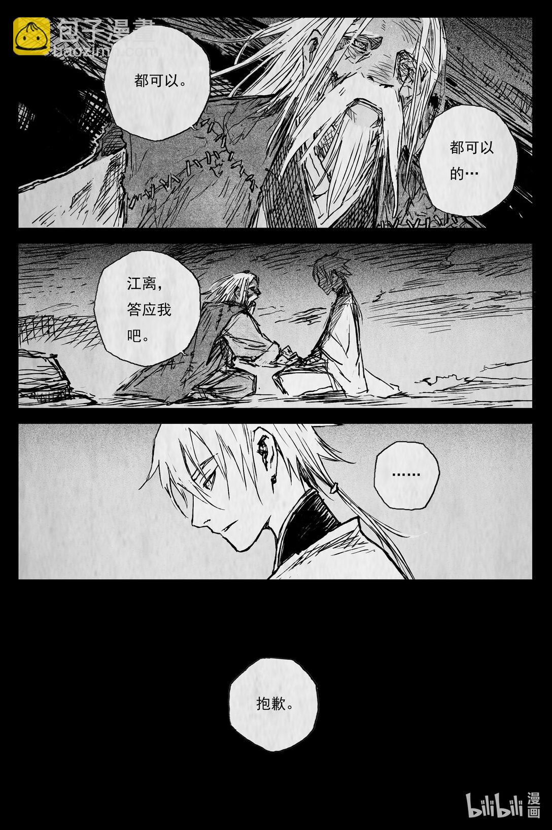 靈墟遊記 - 94 麟隕篇 後記 - 1