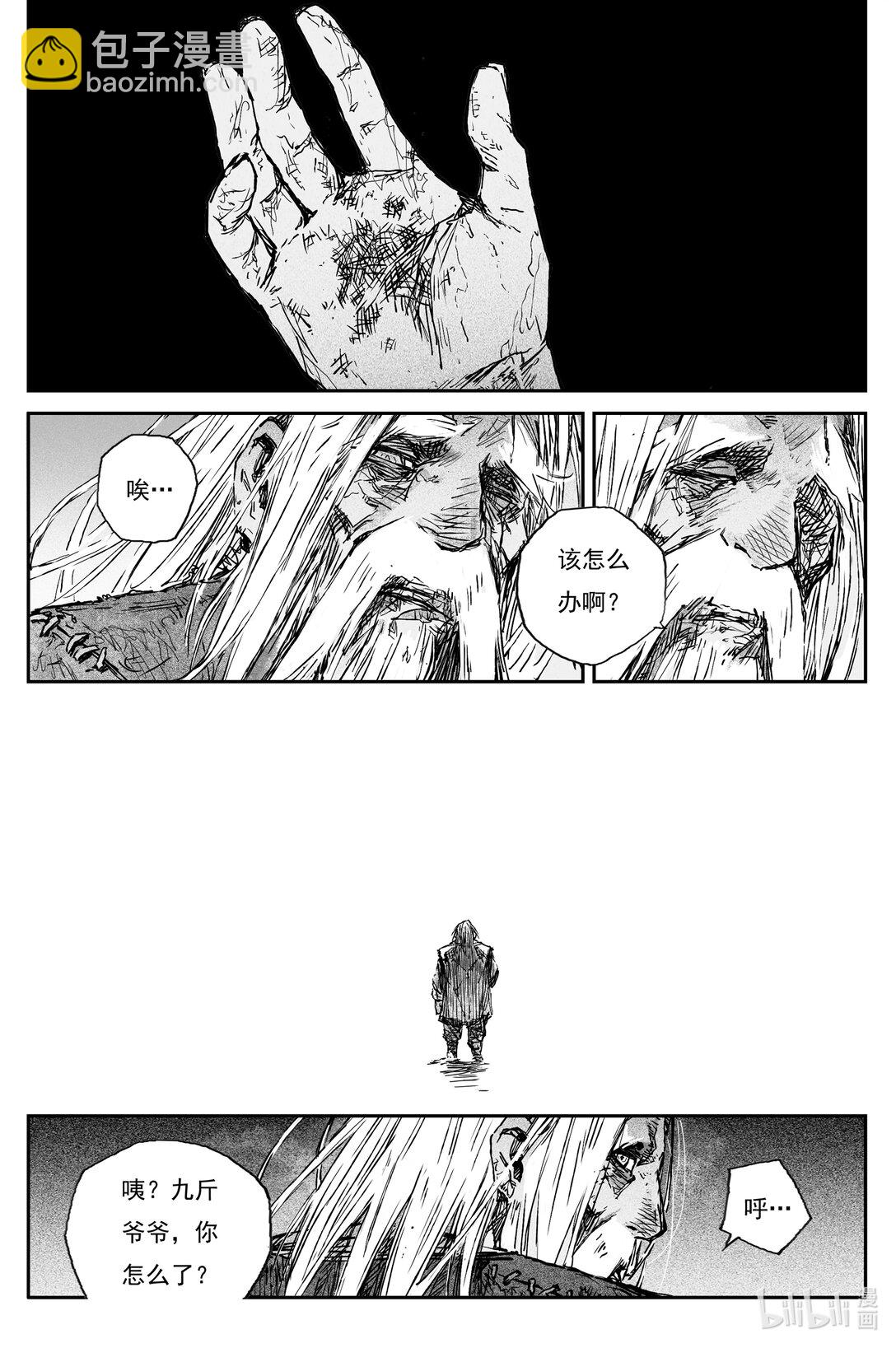 靈墟遊記 - 94 麟隕篇 後記 - 3