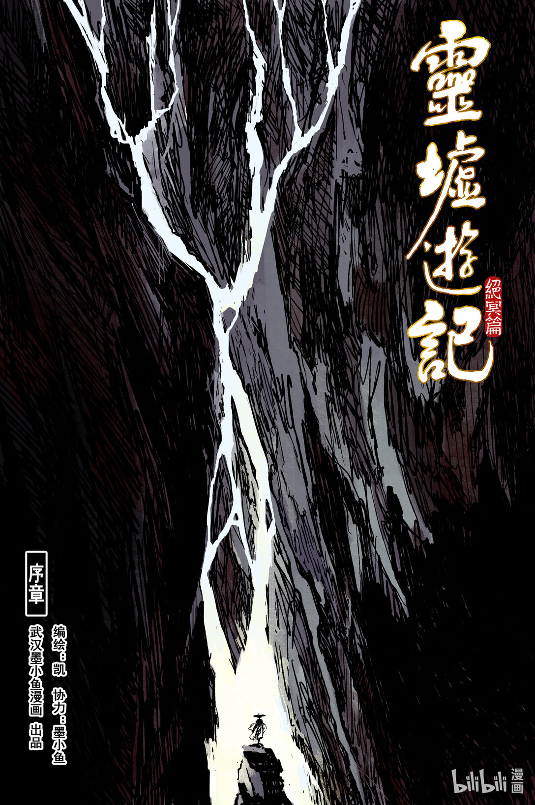 95 绝冥篇  序章-第93话