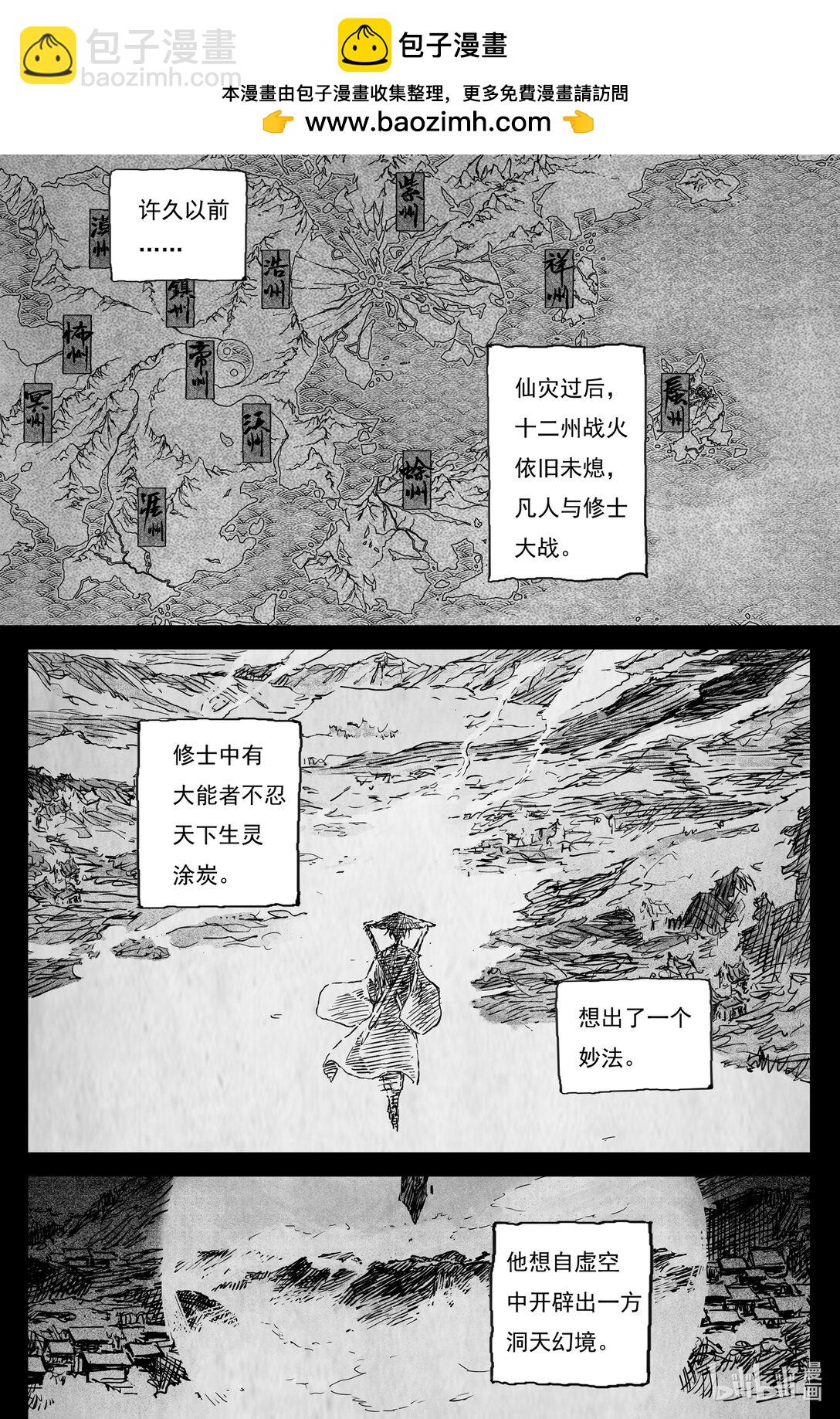95 绝冥篇  序章-第93话
