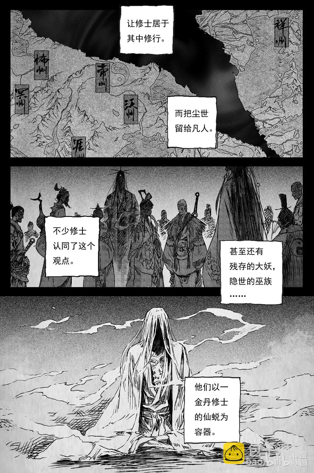 95 绝冥篇  序章-第93话