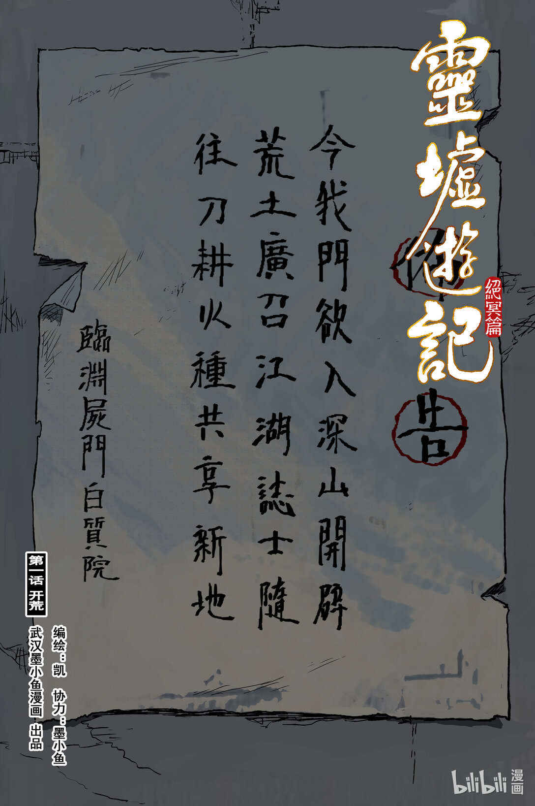 96 绝冥篇 开荒（上）-第111话