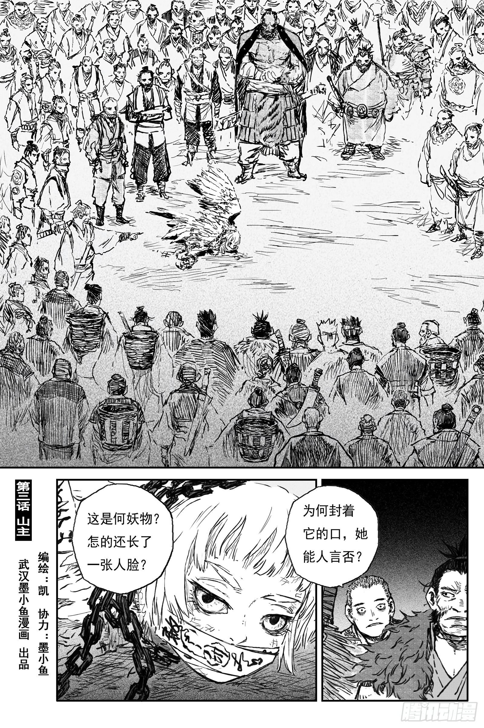 99 绝冥篇 山主（下）-第99话