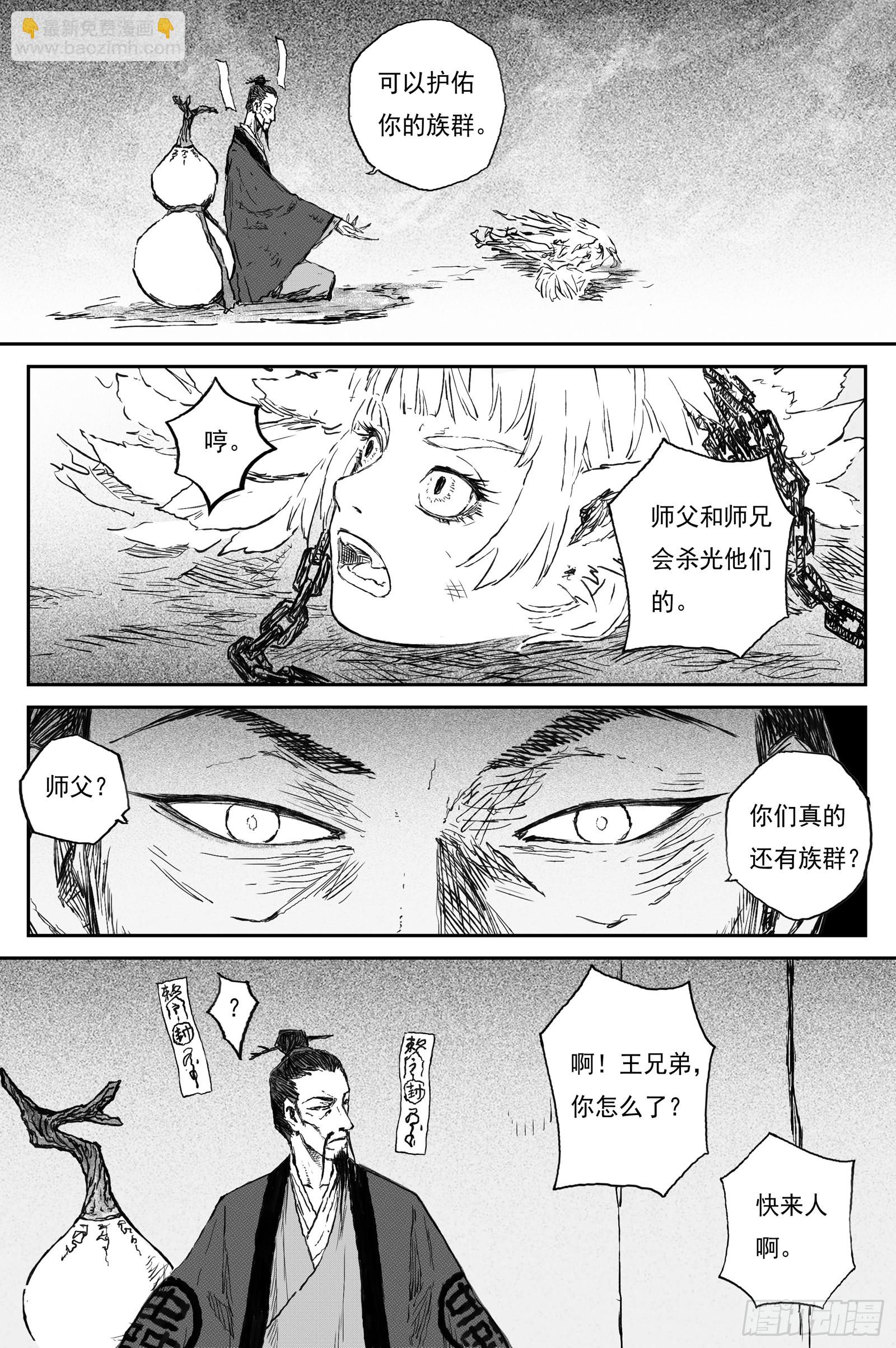 99 绝冥篇 山主（下）-第99话