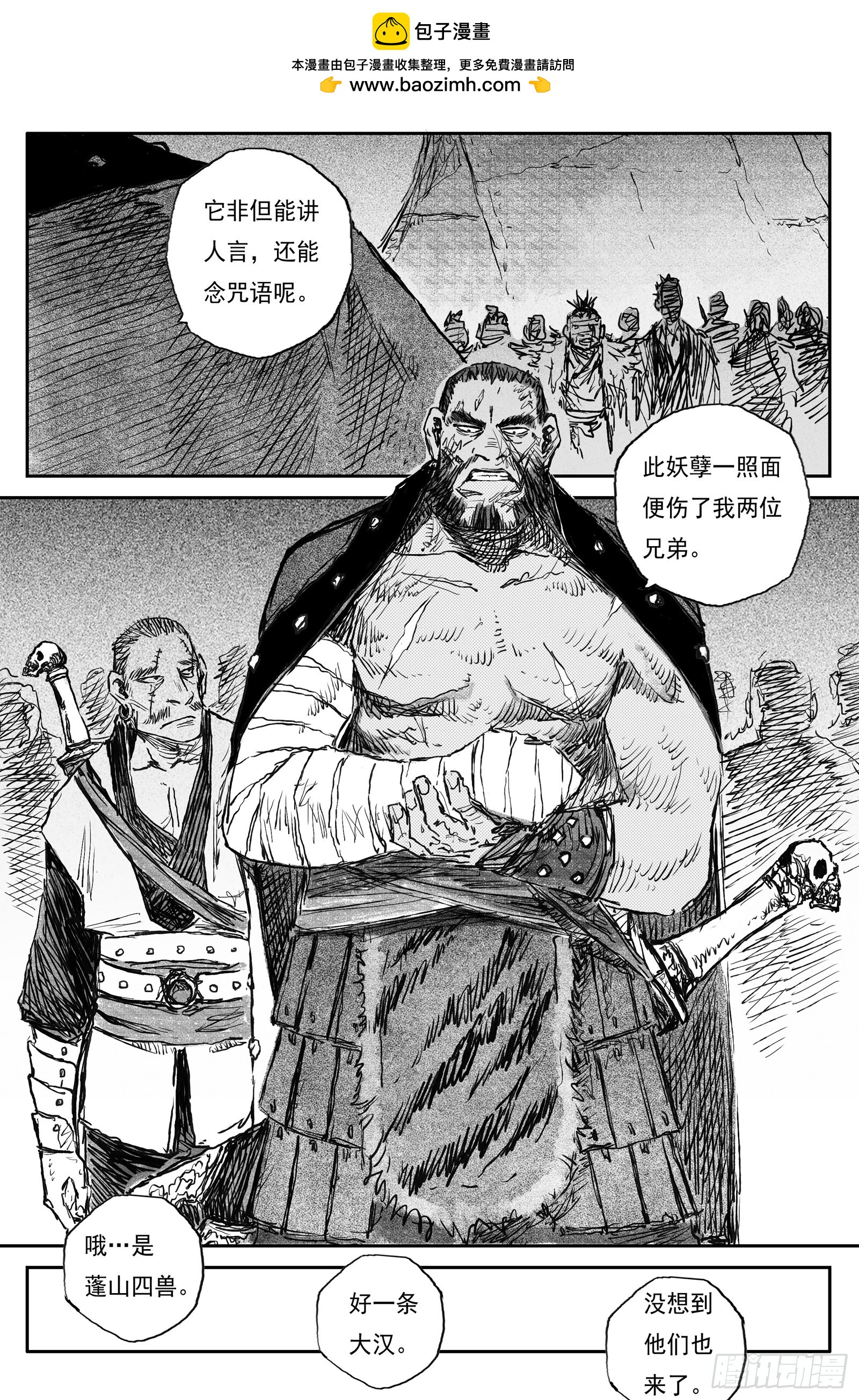 99 绝冥篇 山主（下）-第99话