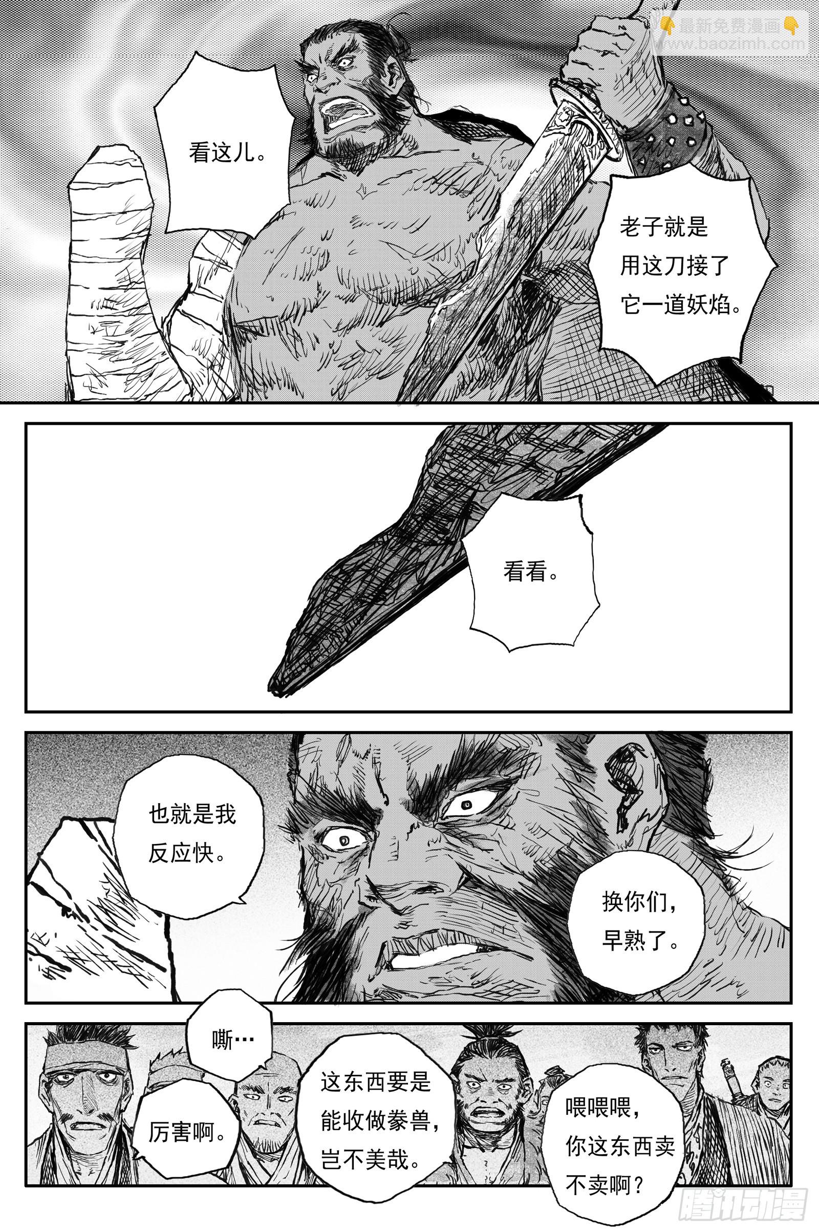 99 绝冥篇 山主（下）-第99话