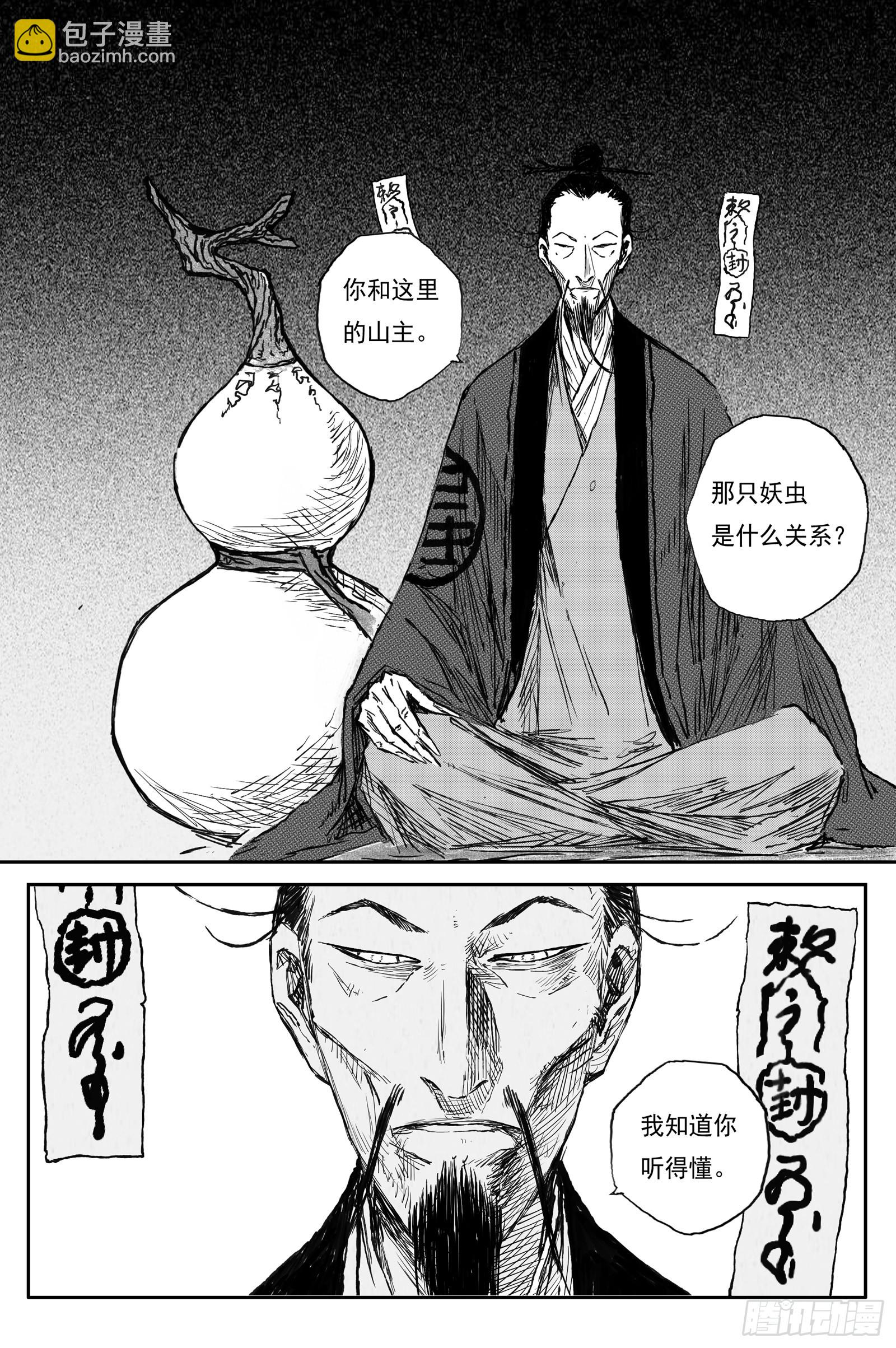 99 绝冥篇 山主（下）-第99话