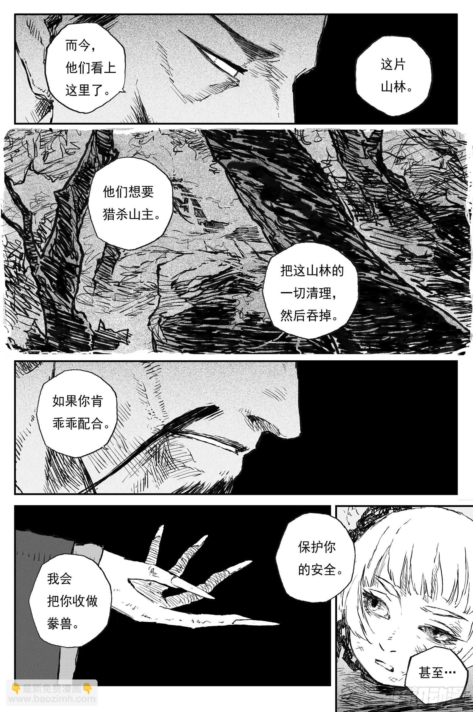 99 绝冥篇 山主（下）-第99话