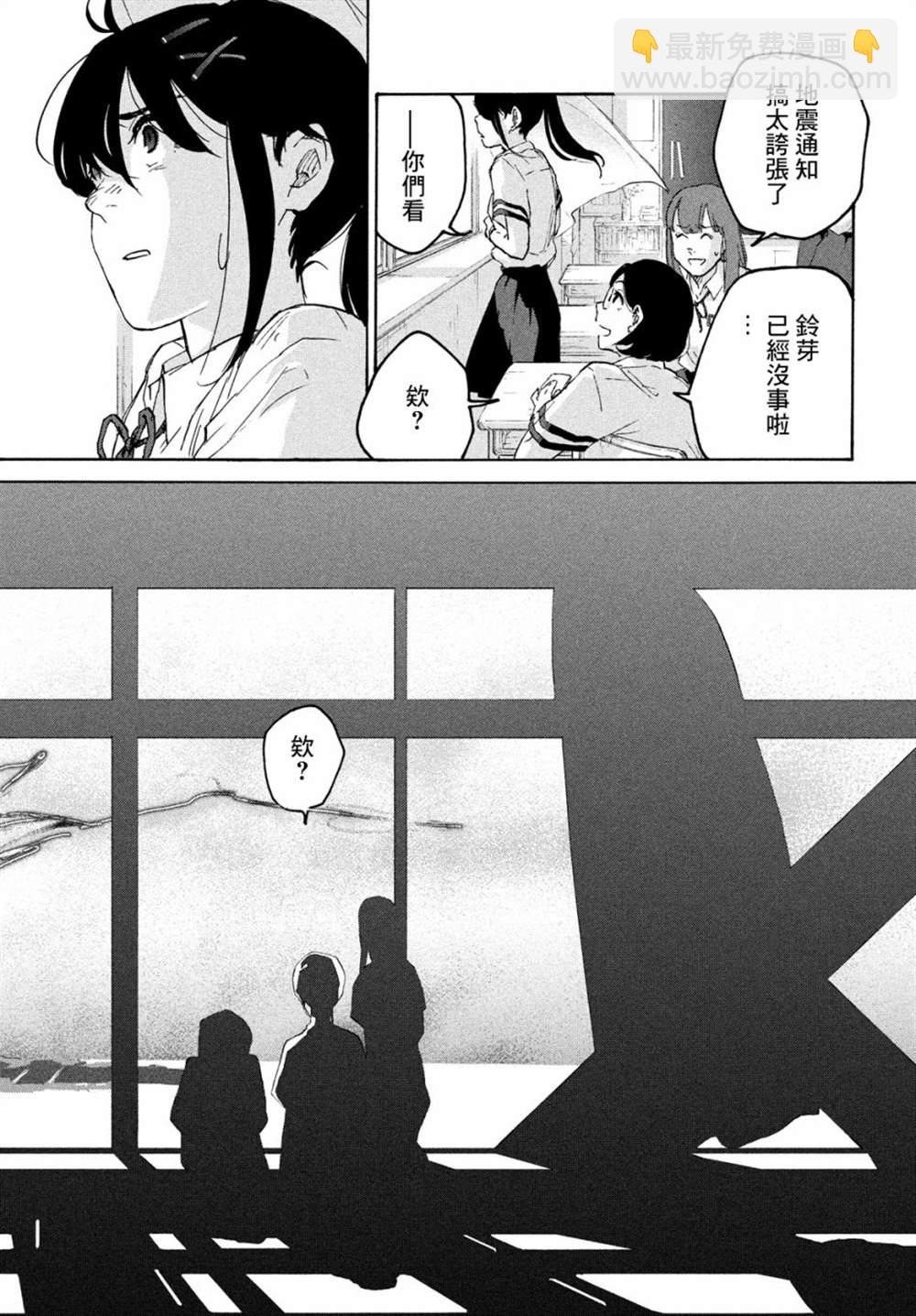 鈴芽戶締 - 第1話(1/2) - 1