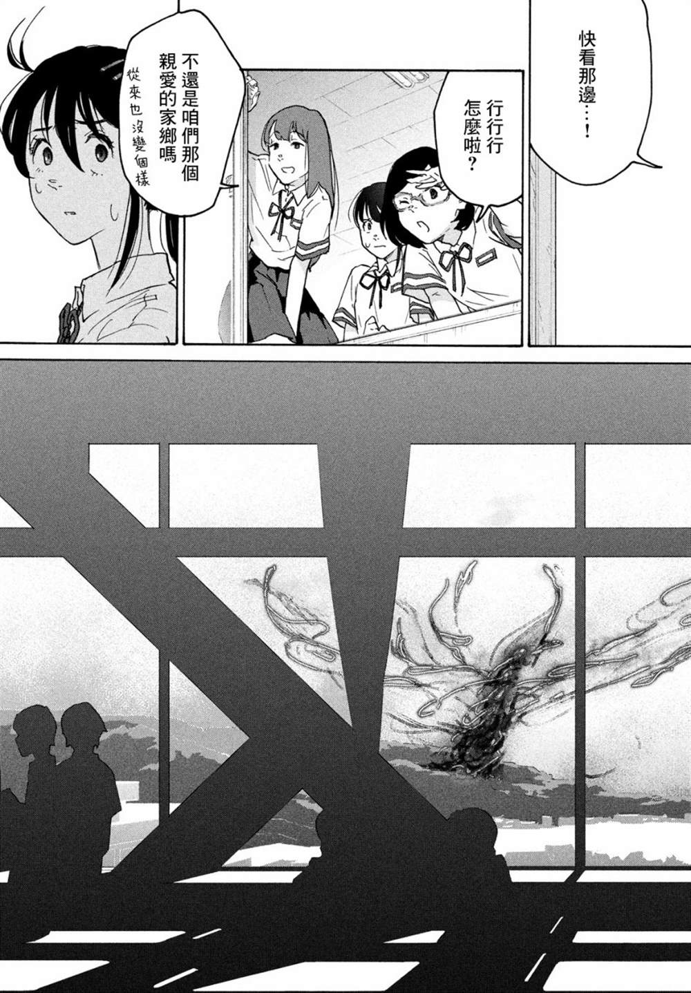 鈴芽戶締 - 第1話(1/2) - 2