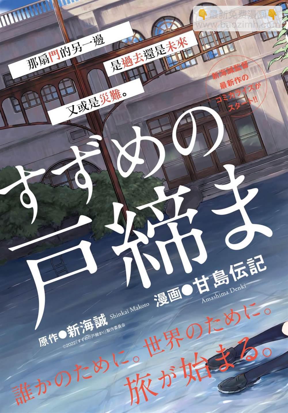鈴芽戶締 - 第1話(1/2) - 3
