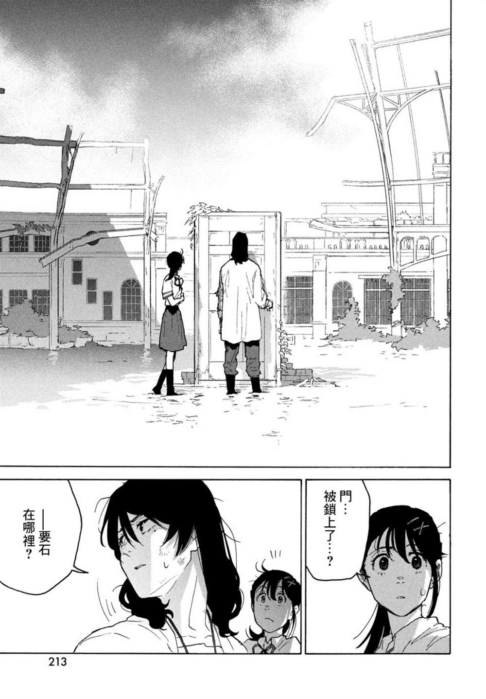 鈴芽戶締 - 第1話(1/2) - 6