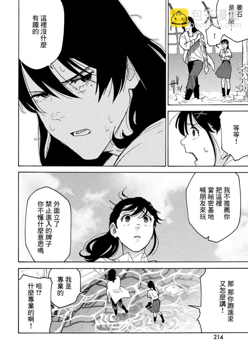 鈴芽戶締 - 第1話(1/2) - 7