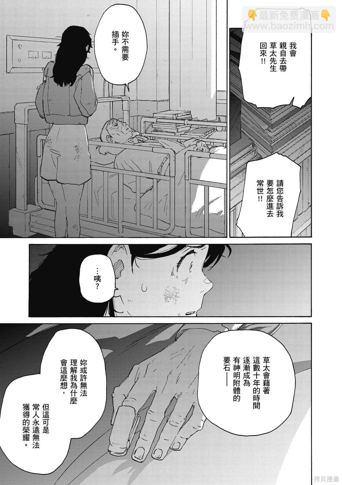 鈴芽戶締 - 第03卷(1/4) - 2