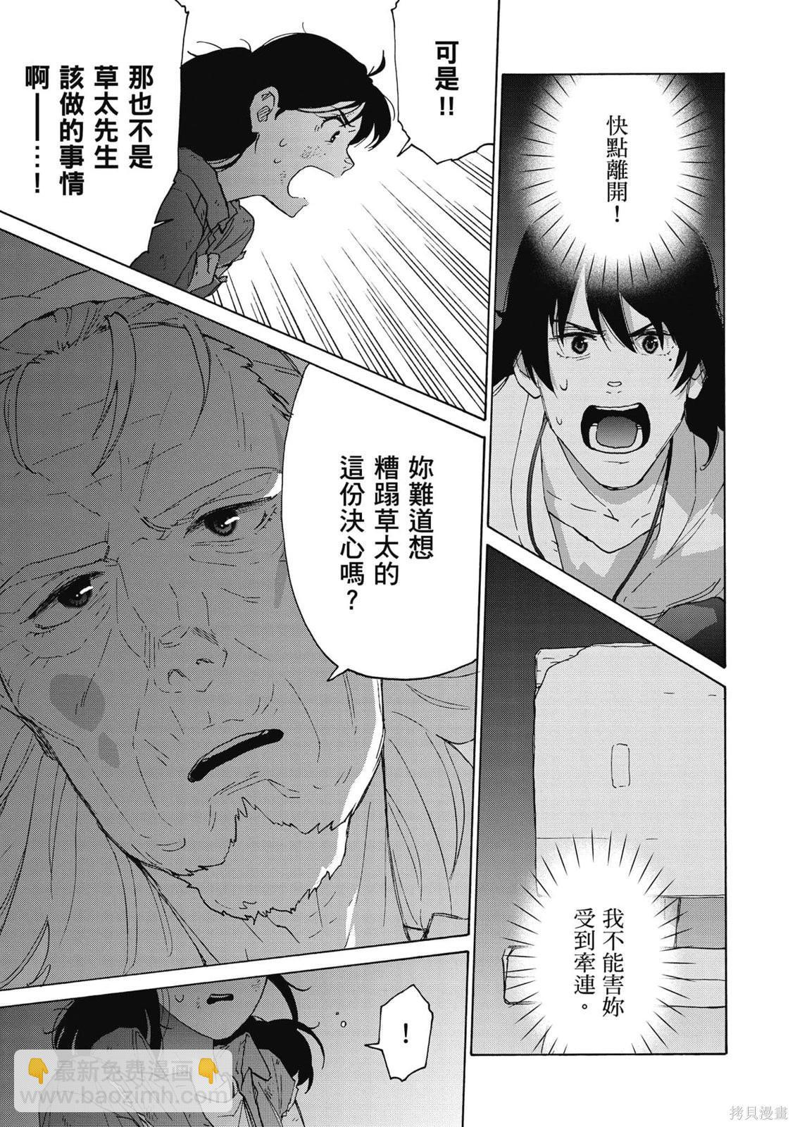 鈴芽戶締 - 第03卷(1/4) - 4