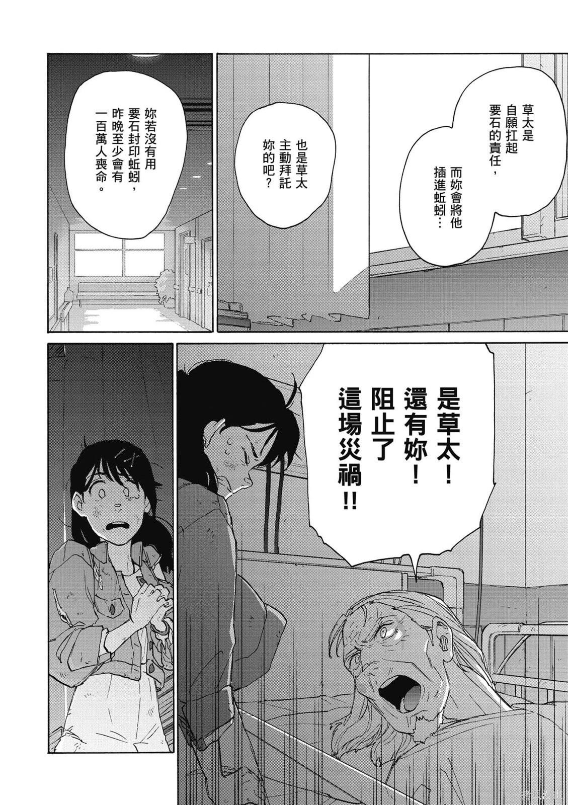鈴芽戶締 - 第03卷(1/4) - 5