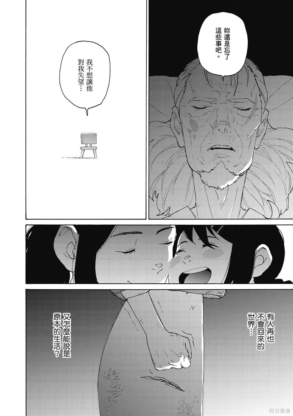 鈴芽戶締 - 第03卷(1/4) - 7