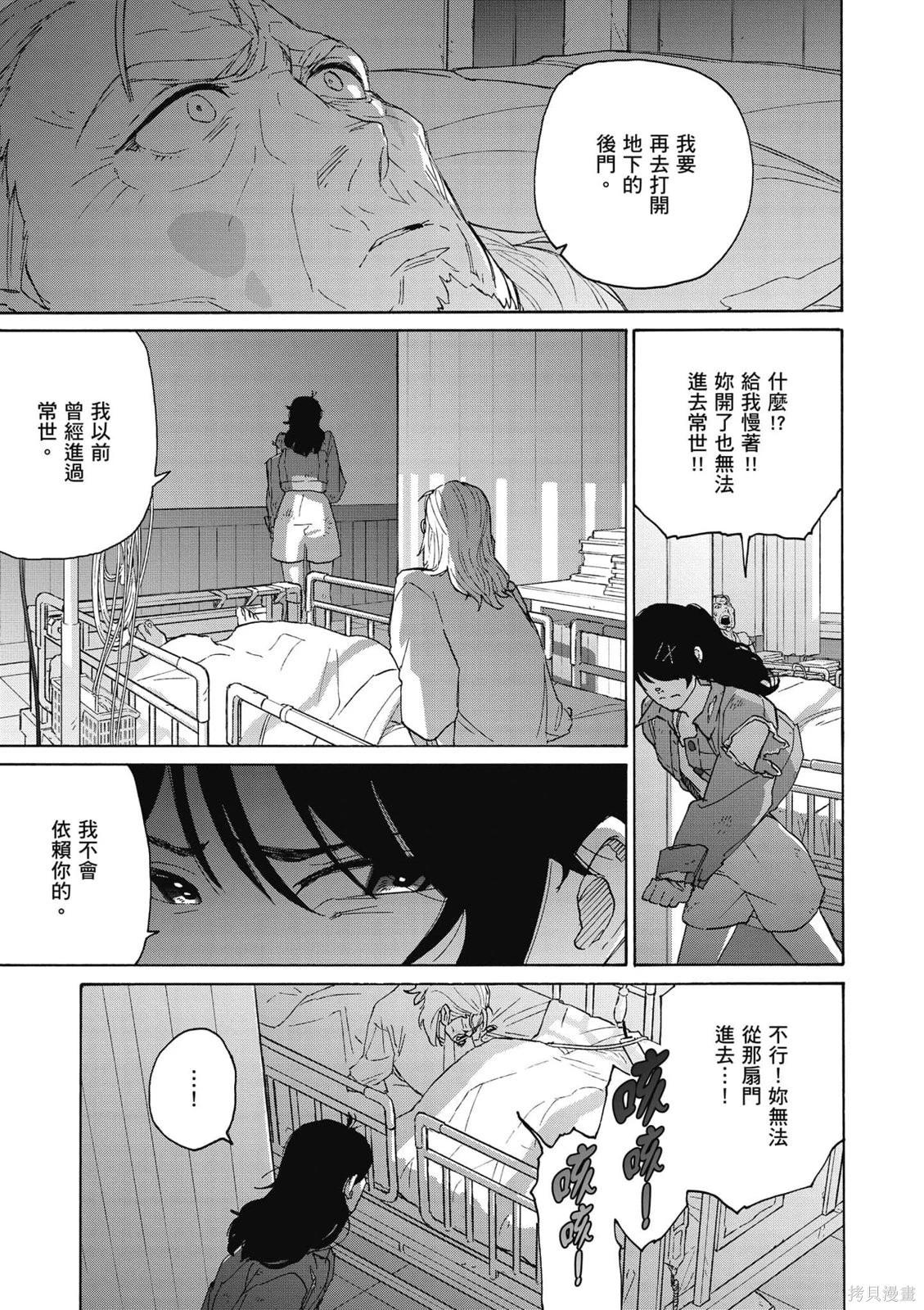 鈴芽戶締 - 第03卷(1/4) - 8