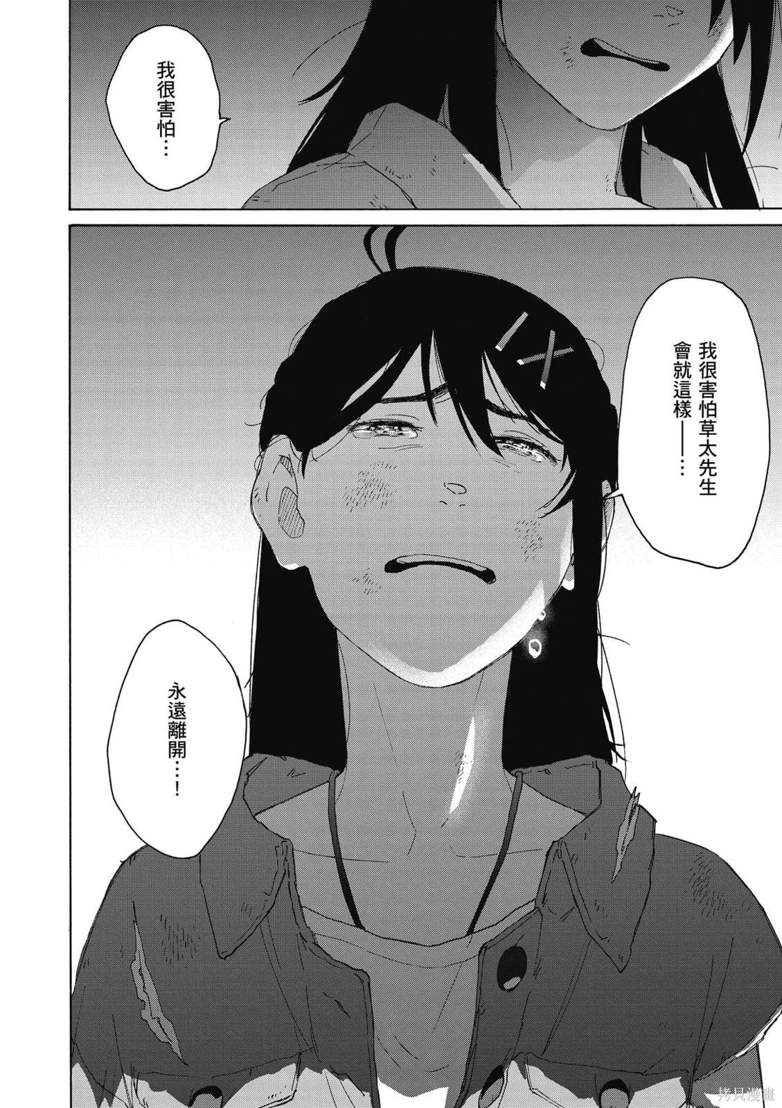 鈴芽戶締 - 第03卷(1/4) - 3