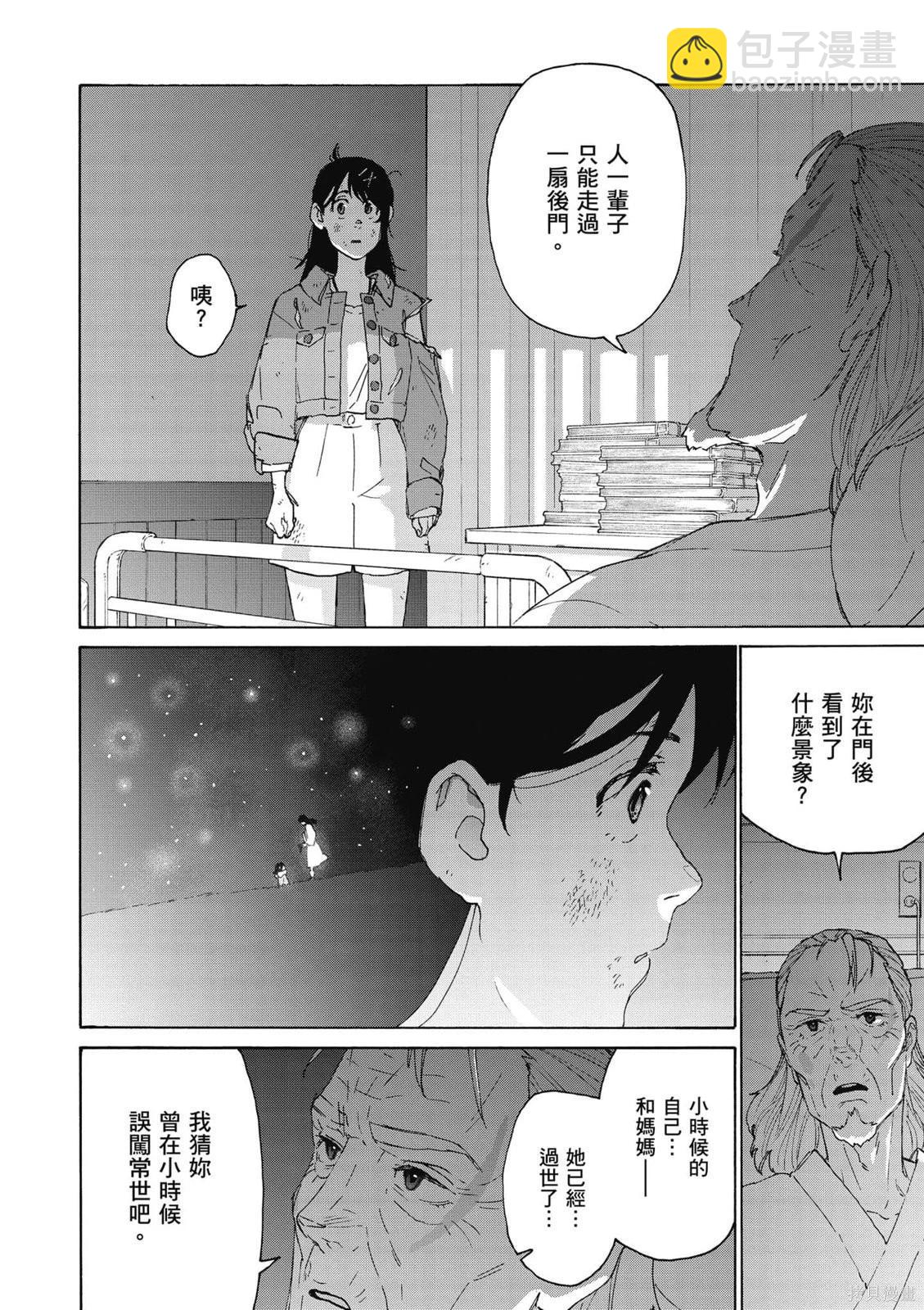 鈴芽戶締 - 第03卷(1/4) - 5