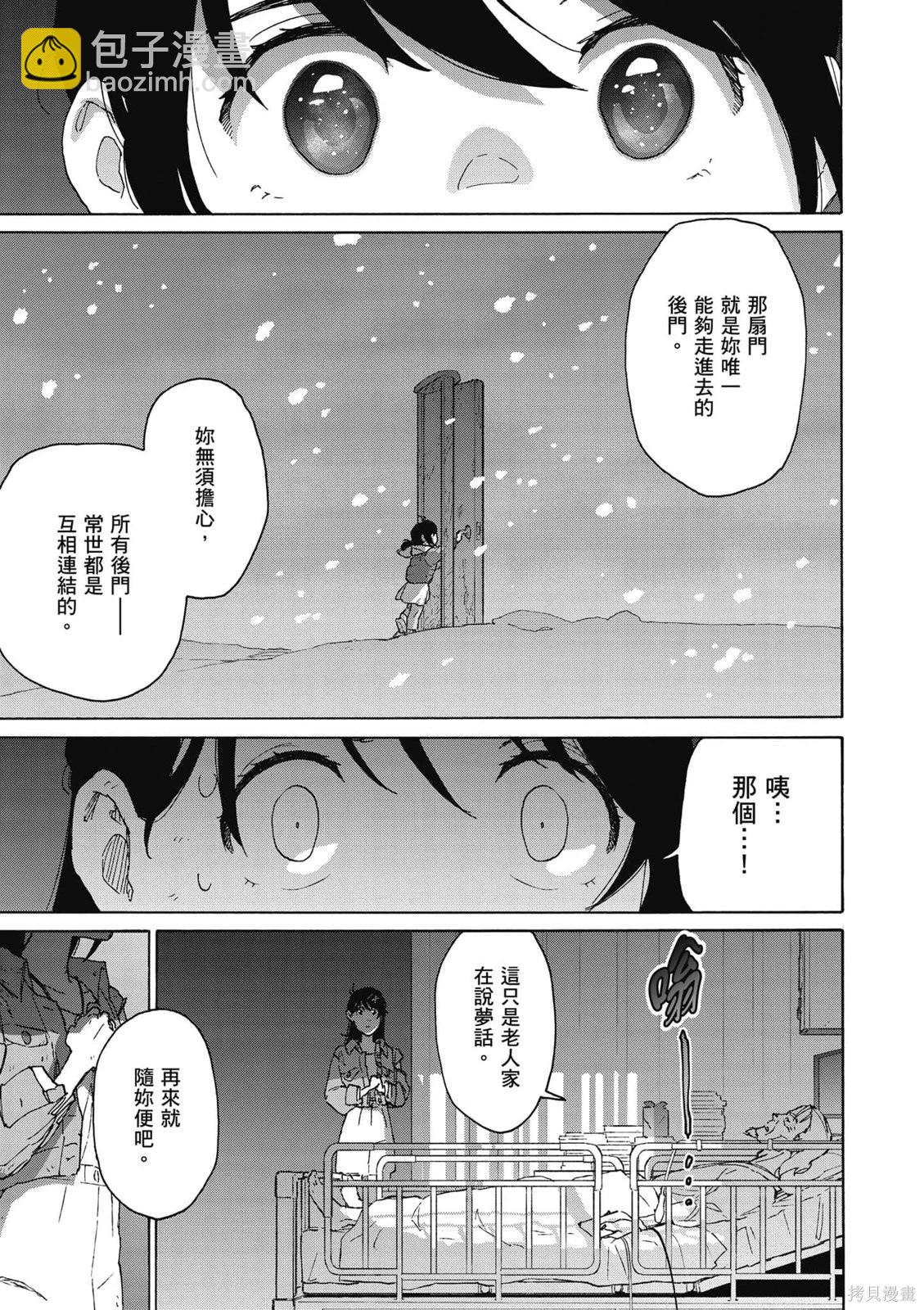 鈴芽戶締 - 第03卷(1/4) - 6