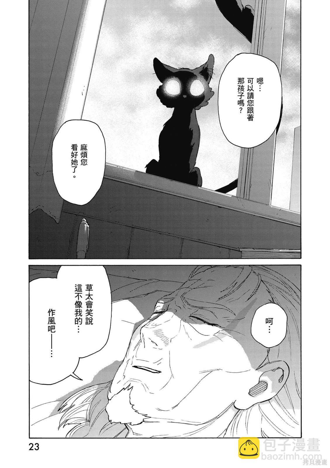 鈴芽戶締 - 第03卷(1/4) - 8