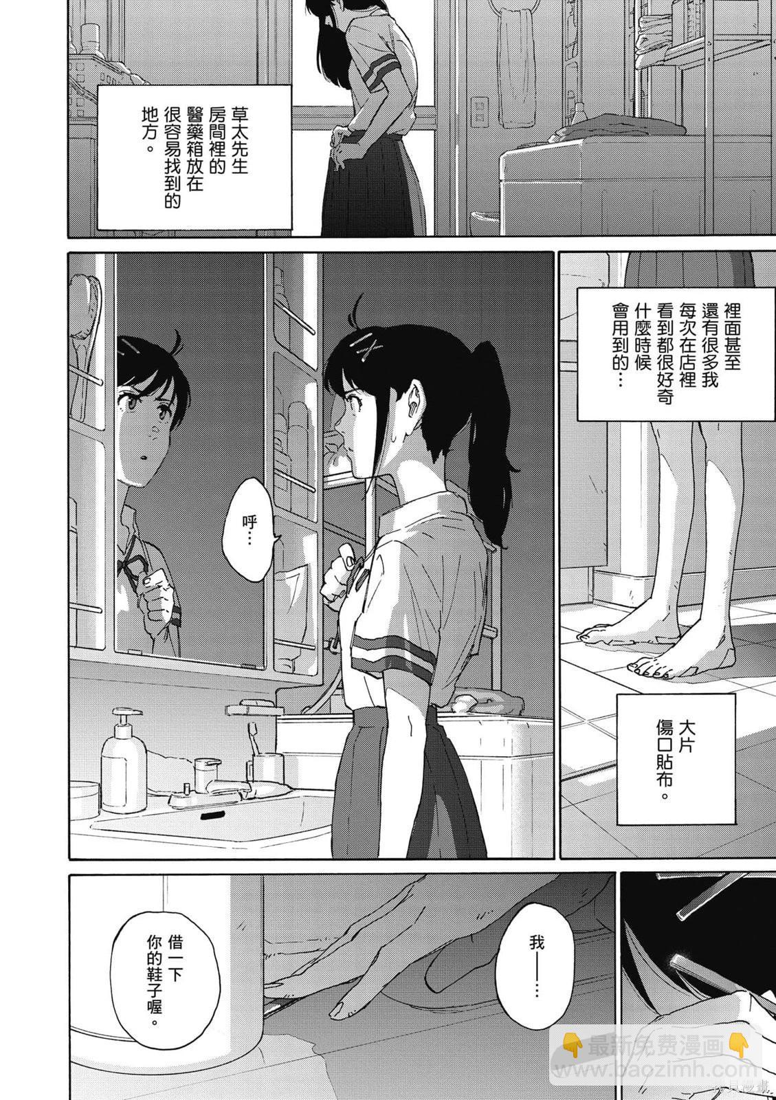 鈴芽戶締 - 第03卷(1/4) - 1