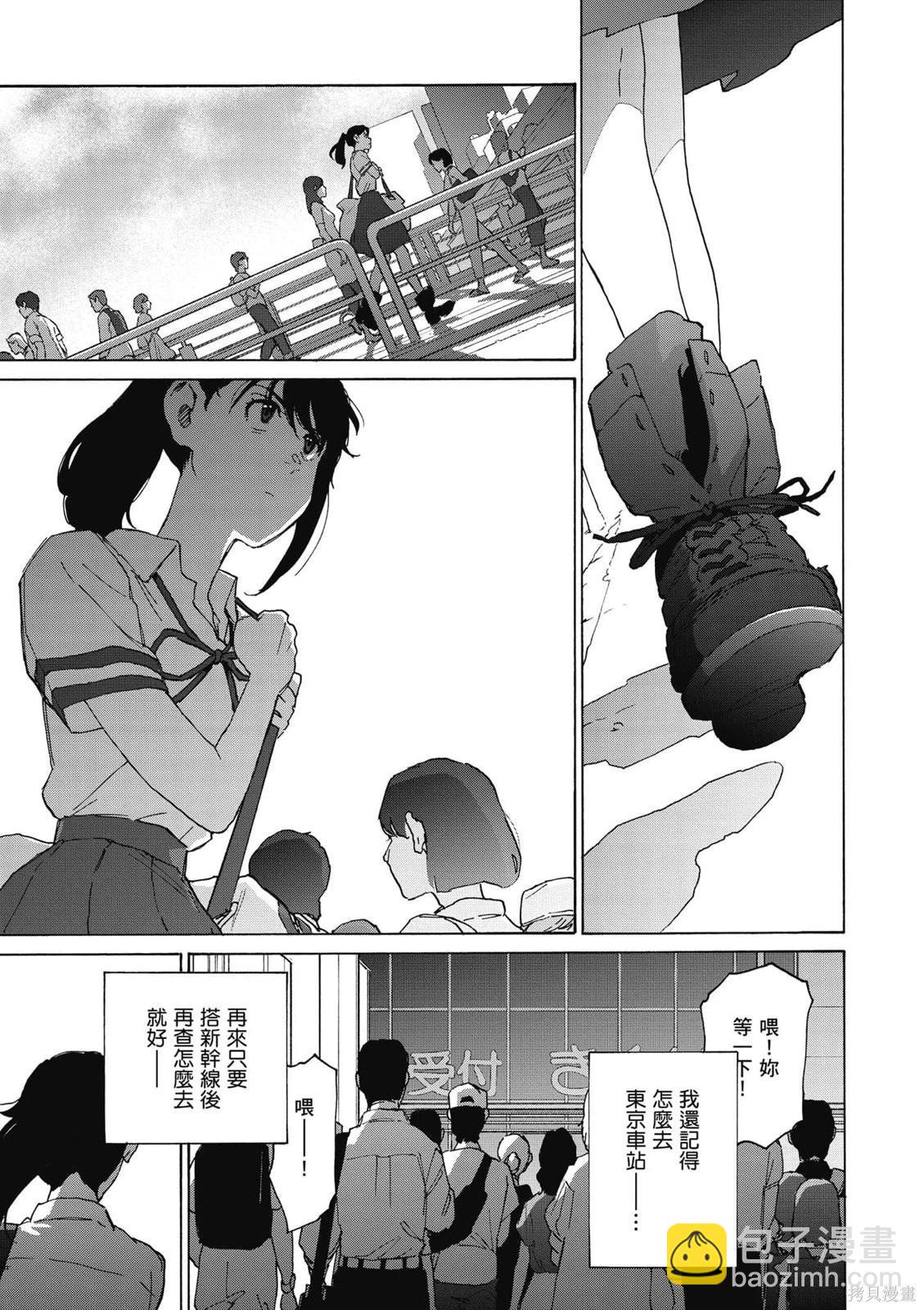 鈴芽戶締 - 第03卷(1/4) - 2