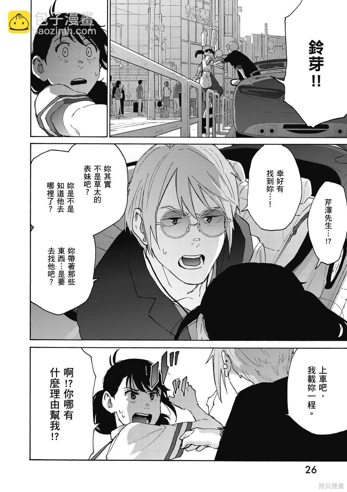 鈴芽戶締 - 第03卷(1/4) - 3