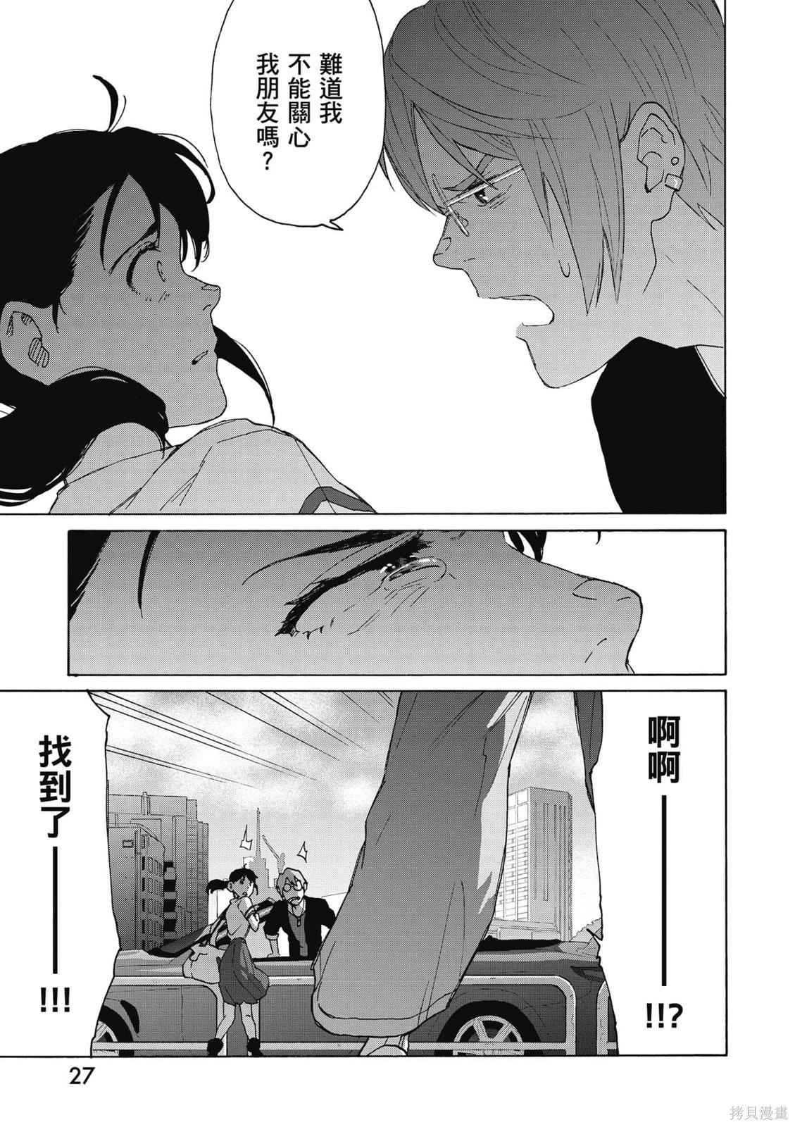 鈴芽戶締 - 第03卷(1/4) - 4
