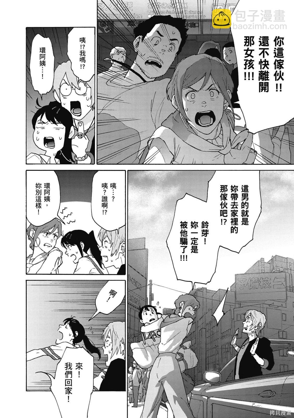 鈴芽戶締 - 第03卷(1/4) - 5