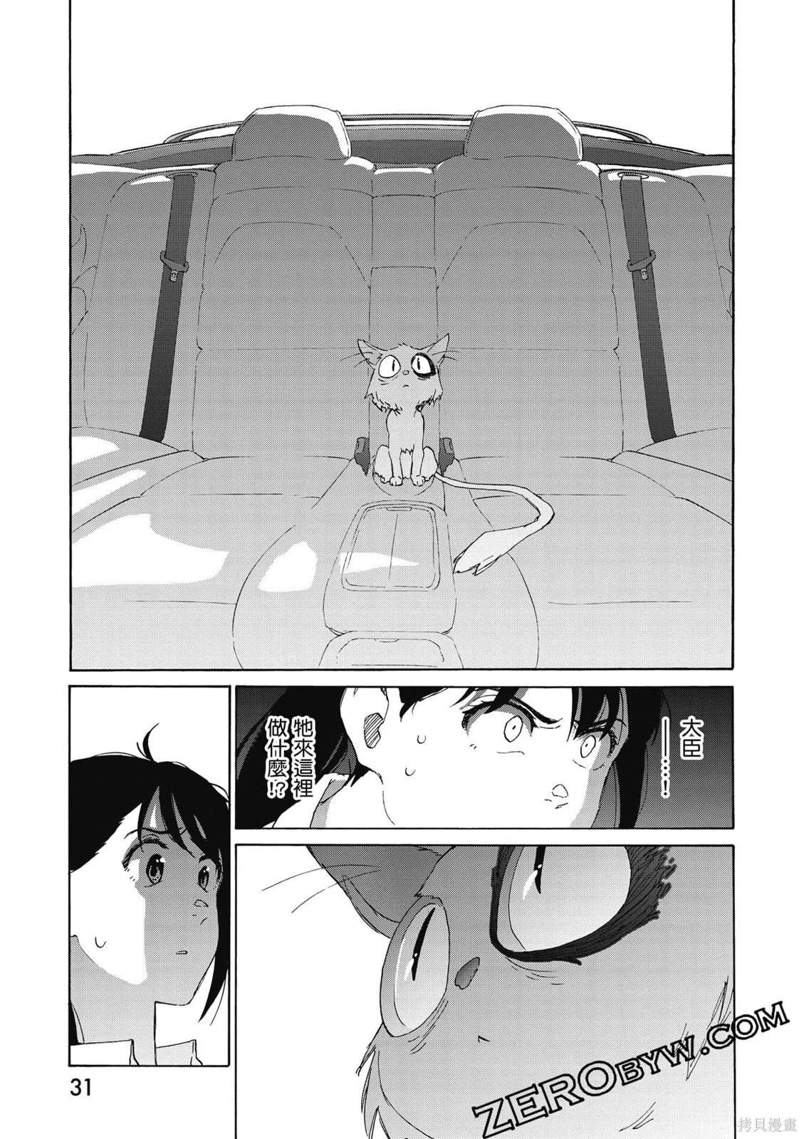 鈴芽戶締 - 第03卷(1/4) - 8