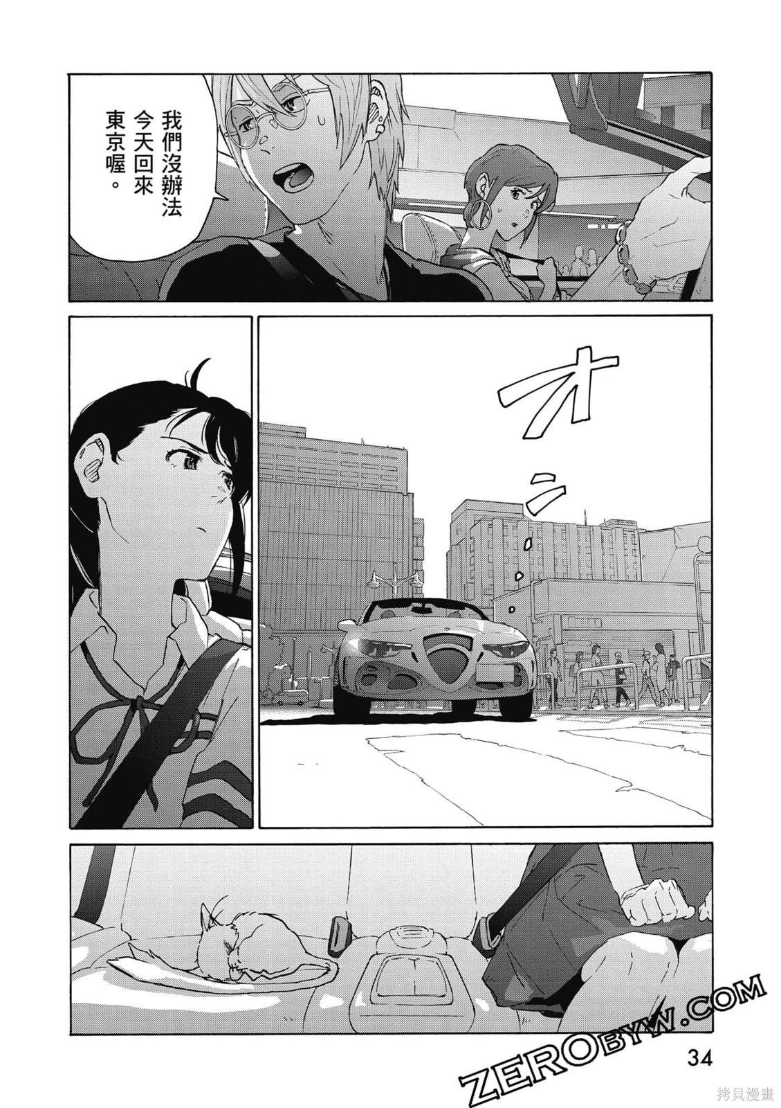 鈴芽戶締 - 第03卷(1/4) - 3