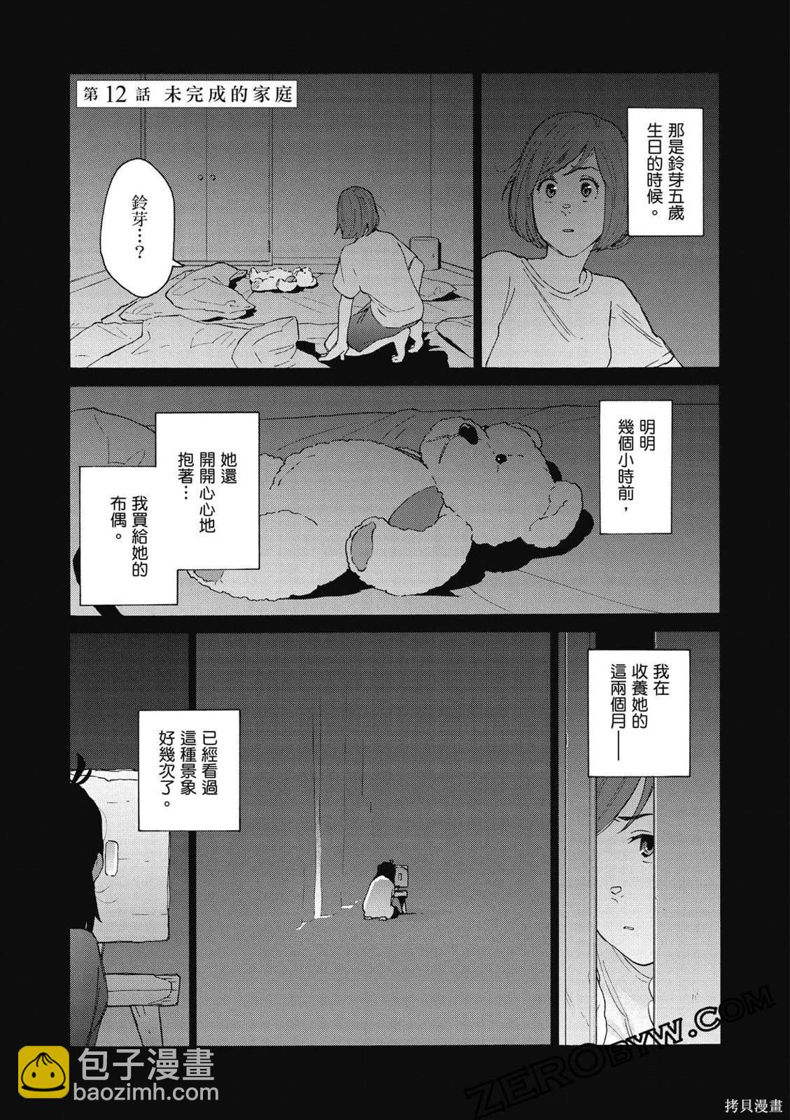 鈴芽戶締 - 第03卷(1/4) - 4