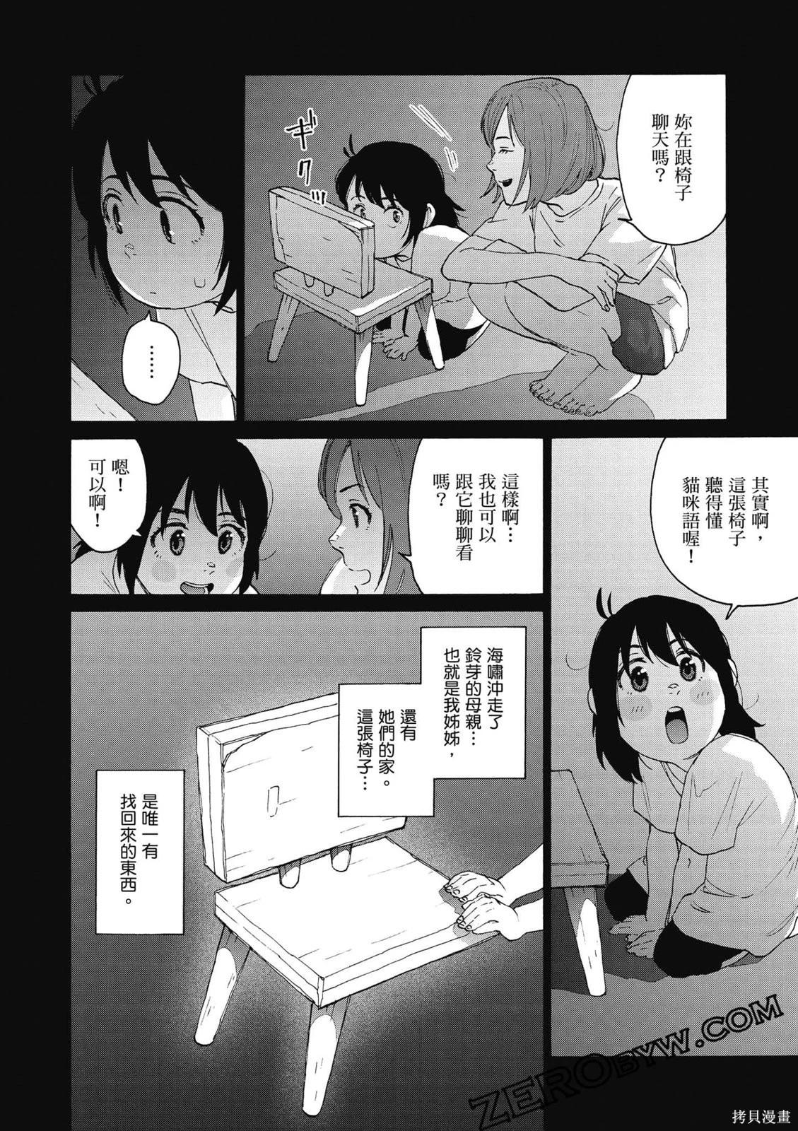 鈴芽戶締 - 第03卷(1/4) - 5