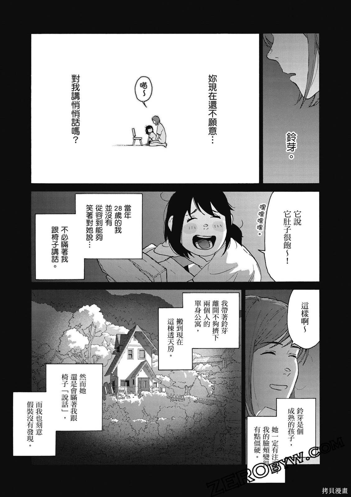 鈴芽戶締 - 第03卷(1/4) - 6