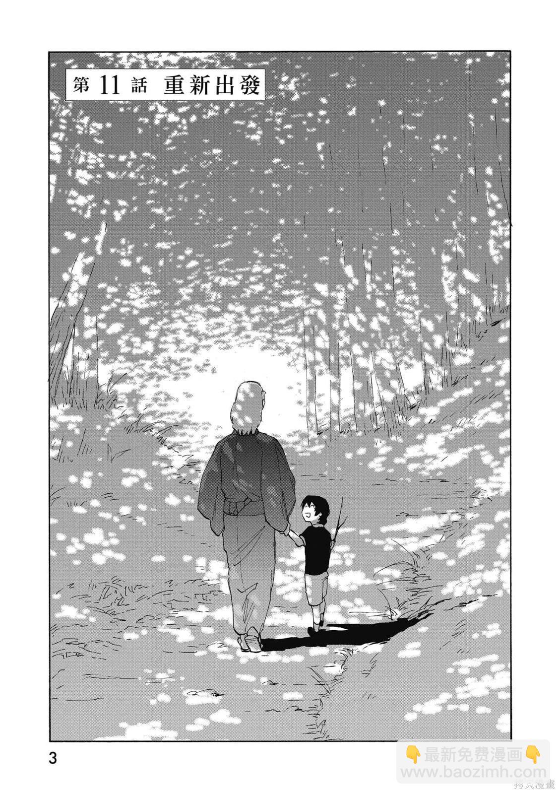 鈴芽戶締 - 第03卷(1/4) - 4