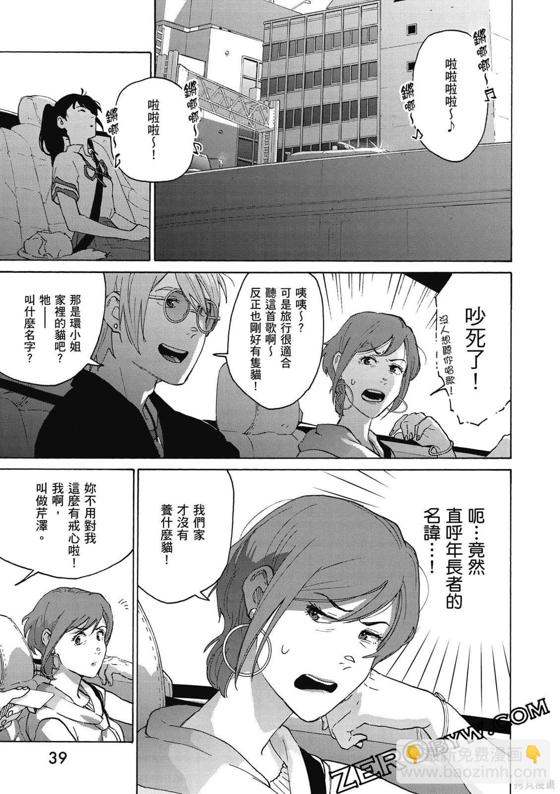 鈴芽戶締 - 第03卷(1/4) - 8