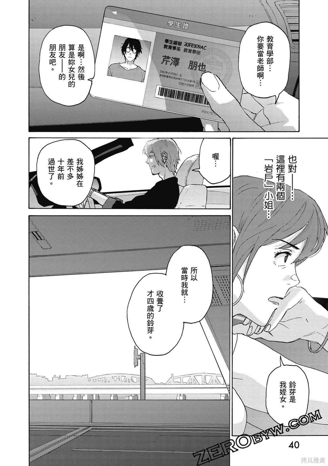 鈴芽戶締 - 第03卷(1/4) - 1
