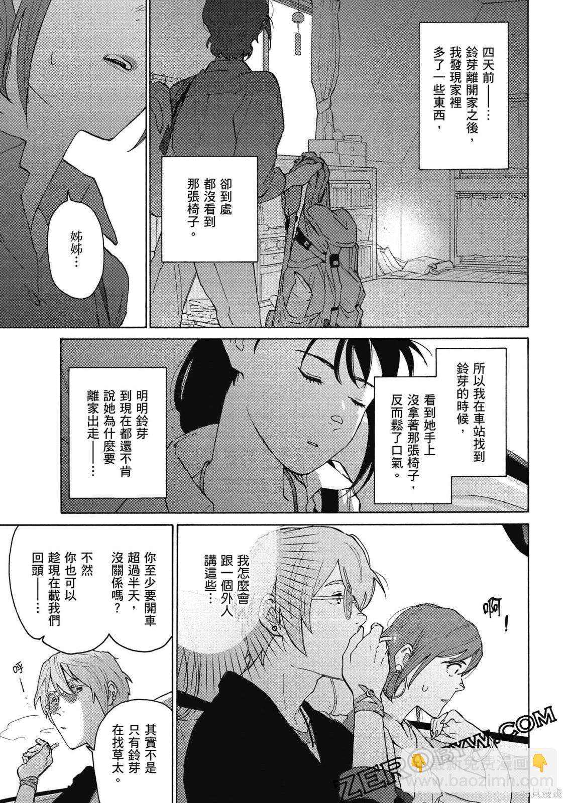 鈴芽戶締 - 第03卷(1/4) - 2