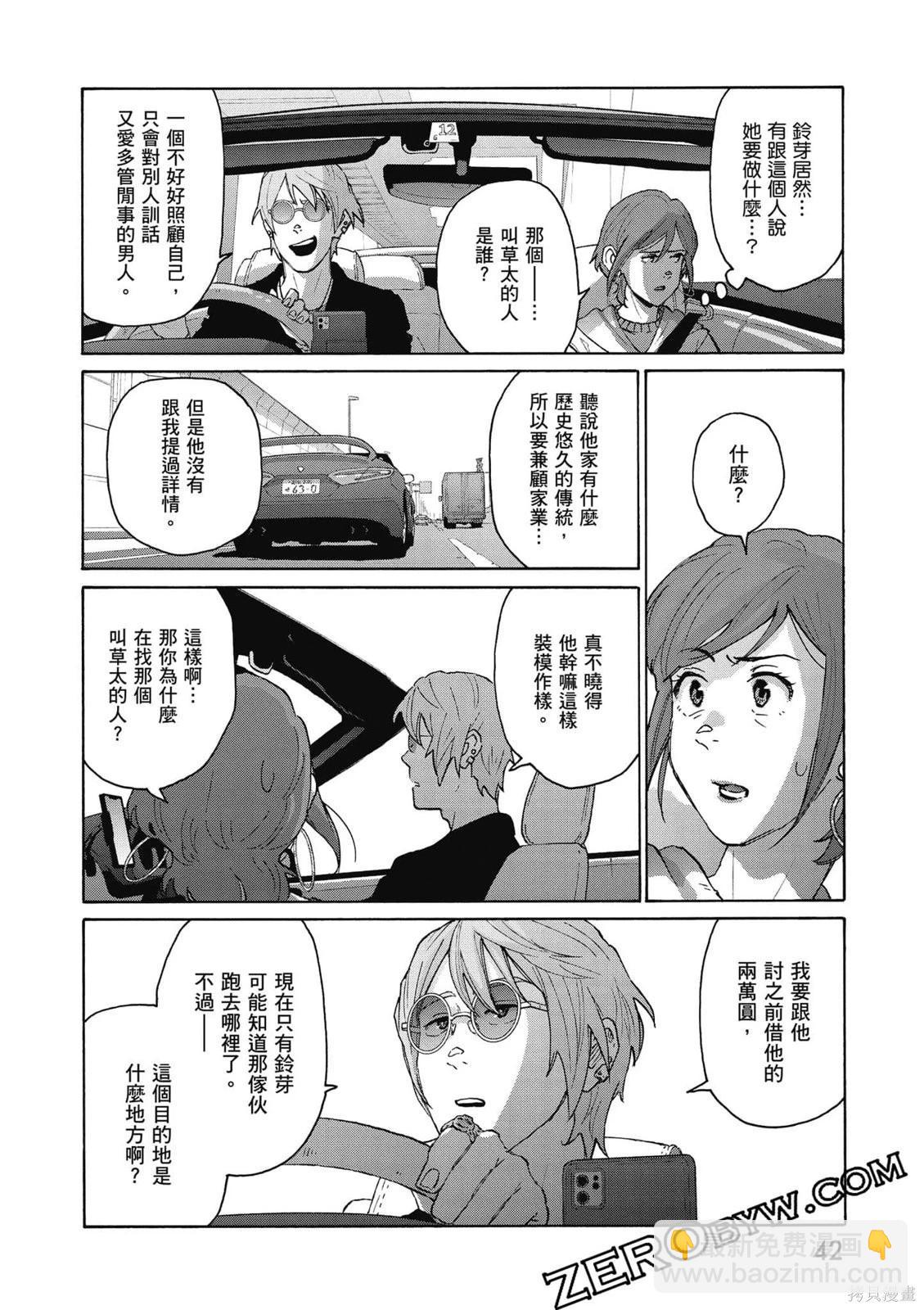 鈴芽戶締 - 第03卷(1/4) - 3