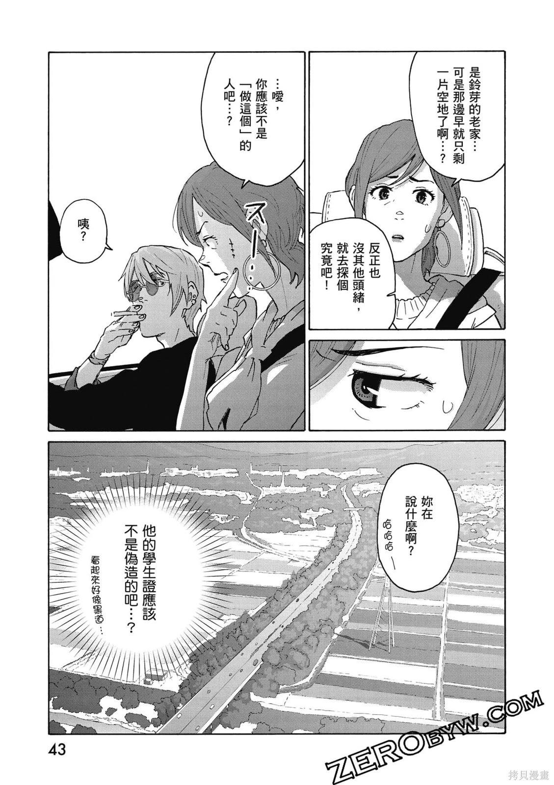 鈴芽戶締 - 第03卷(1/4) - 4