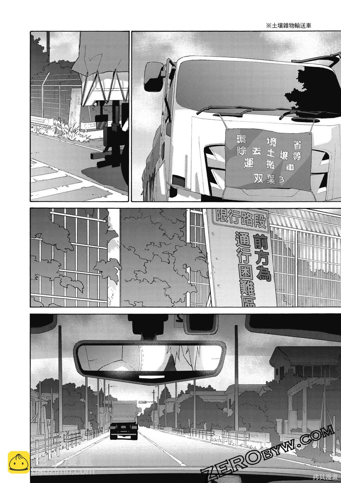鈴芽戶締 - 第03卷(1/4) - 5