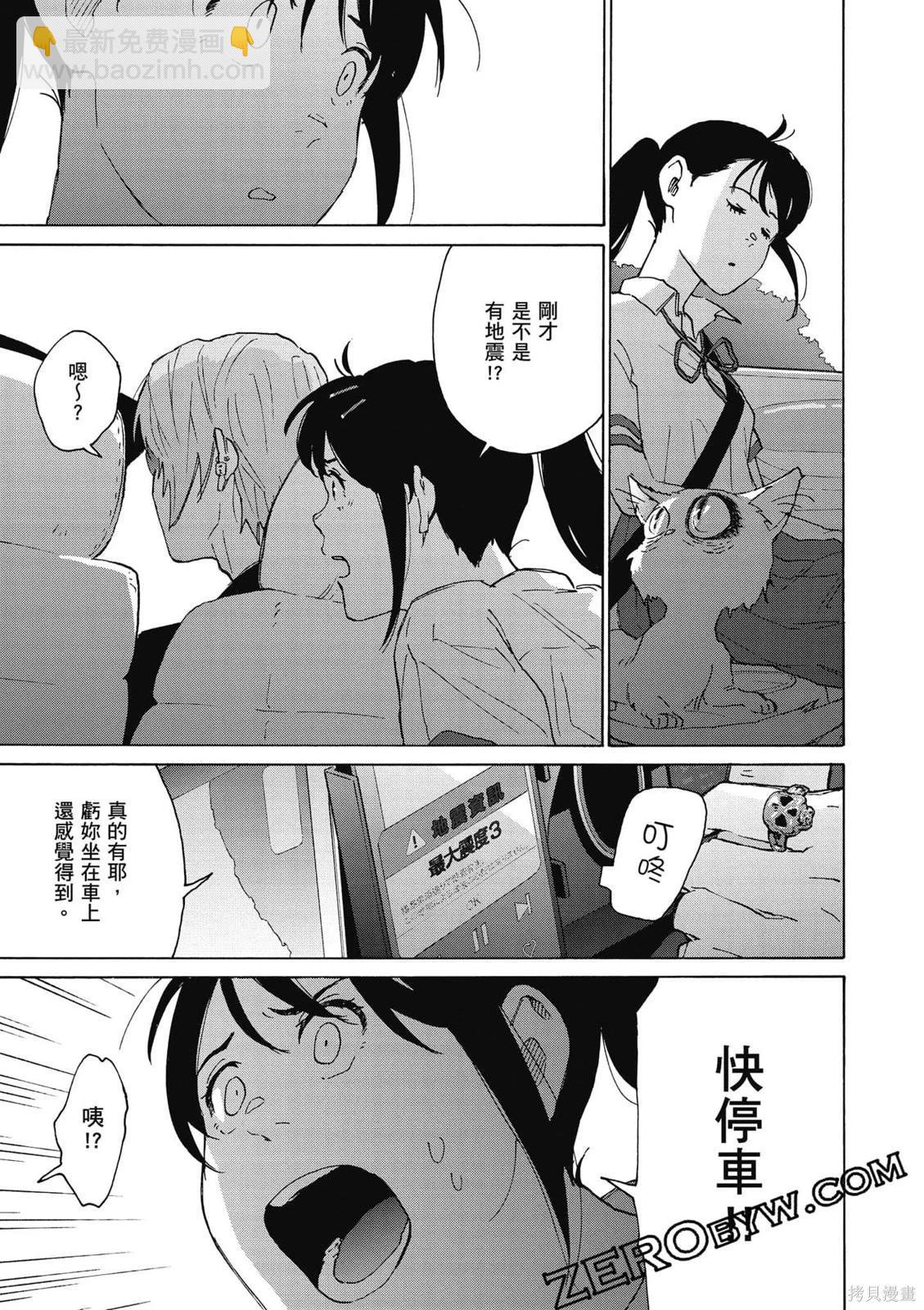 鈴芽戶締 - 第03卷(1/4) - 6