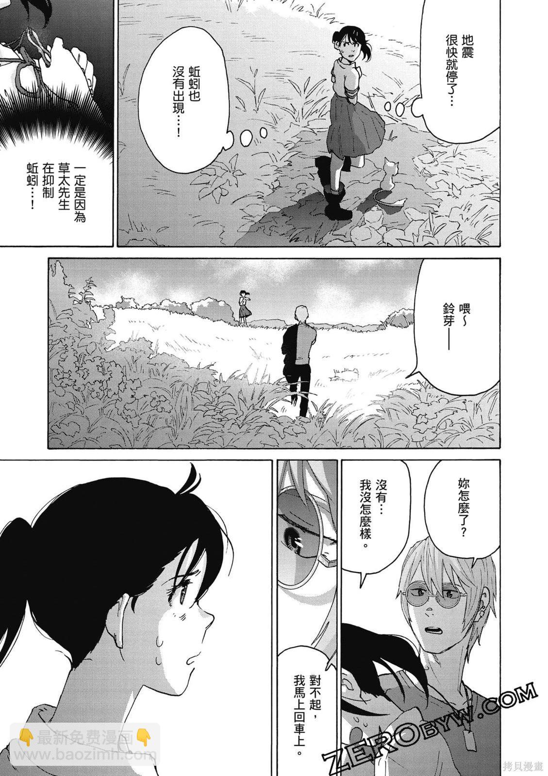 鈴芽戶締 - 第03卷(1/4) - 8