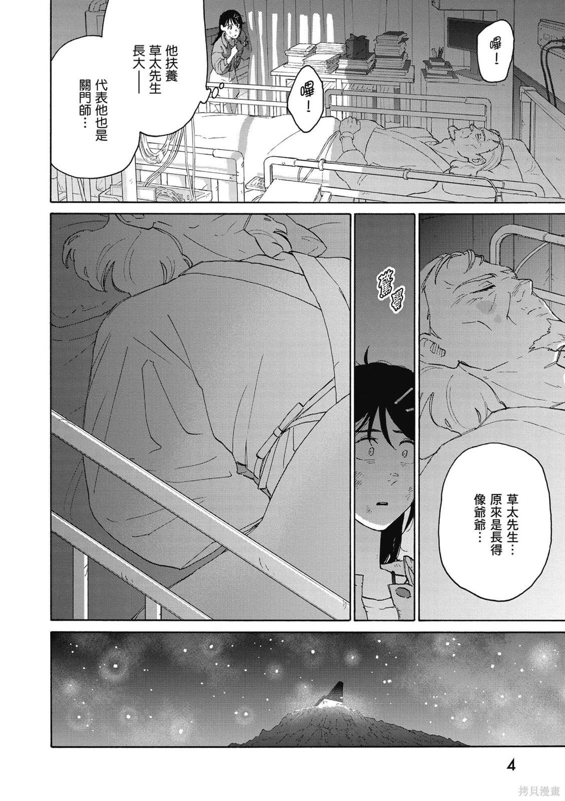 鈴芽戶締 - 第03卷(1/4) - 5