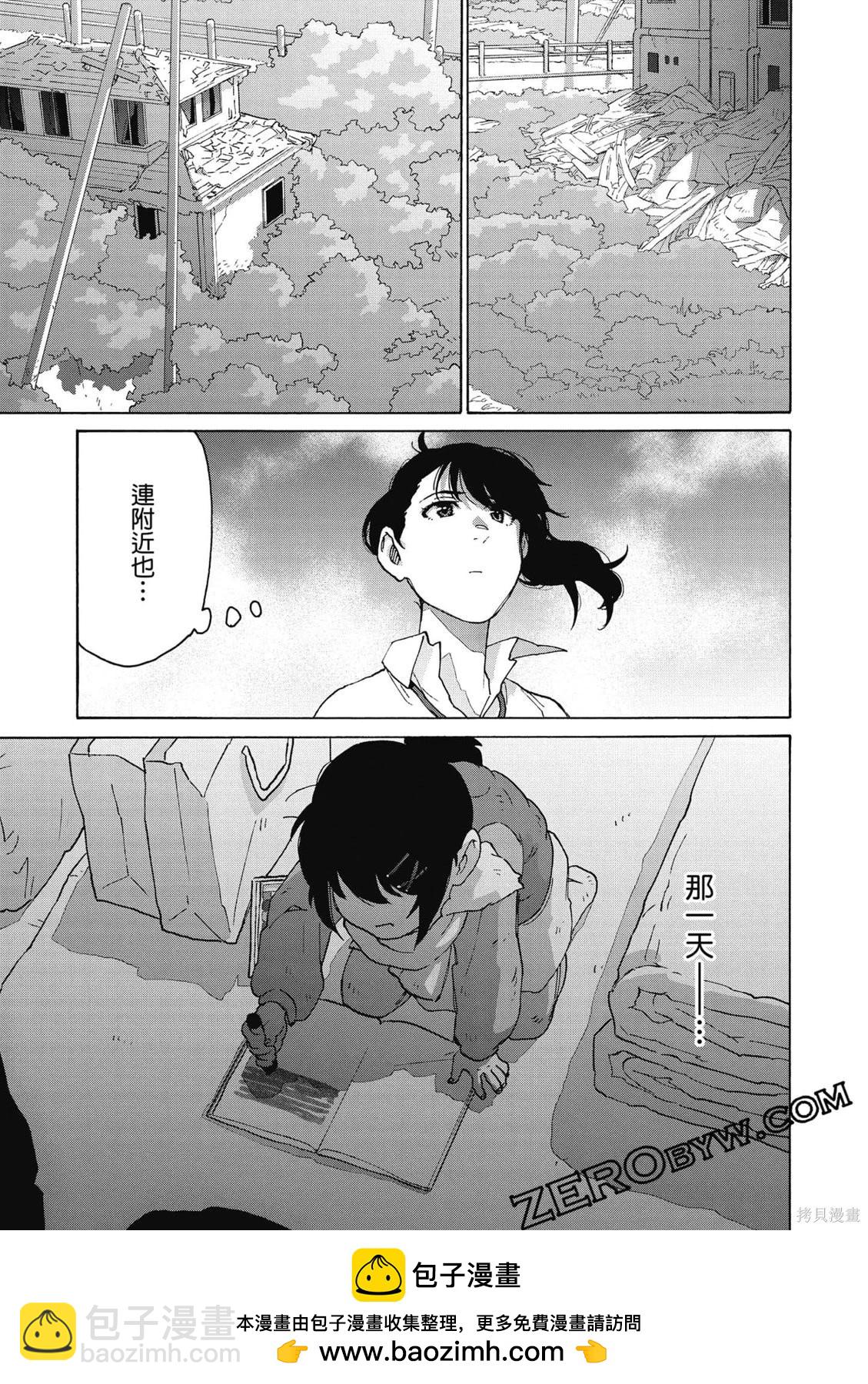 鈴芽戶締 - 第03卷(1/4) - 2